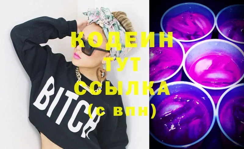 хочу   Биробиджан  Кодеиновый сироп Lean Purple Drank 